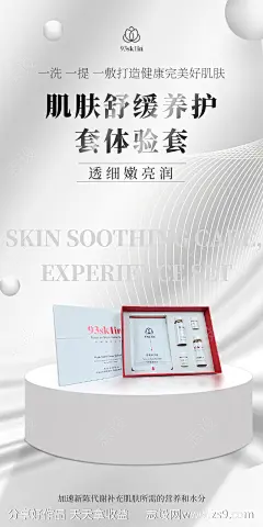 美业产品海报-源文件-志设网-zs9.com
