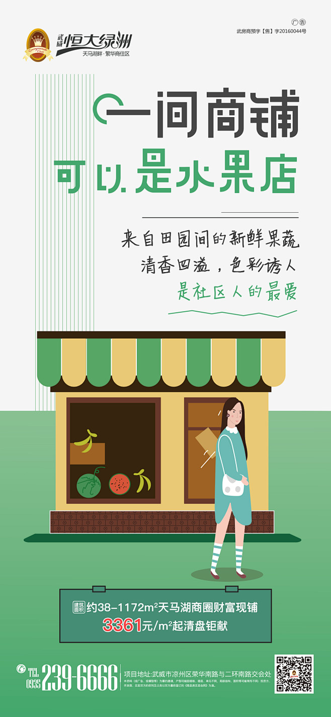 商铺卖点01/地产商业/武威恒大绿洲