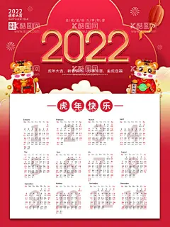 2022年挂历  - 源文件下载【酷图网】2022虎年挂历,2022挂历,2022年挂历,2022,虎年挂历,虎年大吉海报,大气,高档,高端,2022年海报,2022虎年,2022年日历,2022日历,2022虎年日历,虎年日历,虎年年画,虎年素材,虎年挂历背景,春季挂历,企业挂历,单位挂历,公司挂历,虎年挂历模板,虎年挂历设计,挂历,