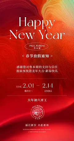 过年放假通知海报