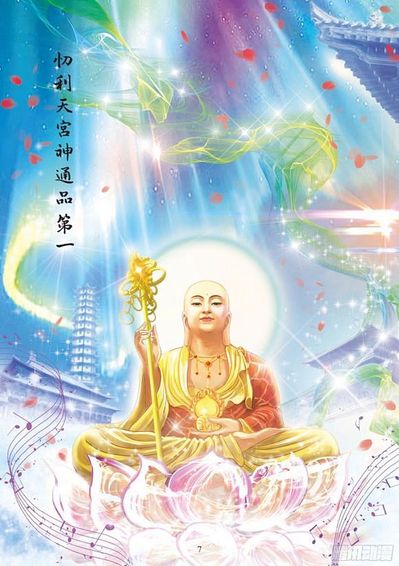 【图片】《地藏菩萨本愿经》漫画完整版【地...