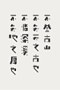 座右铭——字体设计-06.jpg