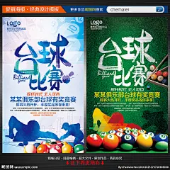 台球 台球海报 台球活动 台球室海报 台球开业 台球挑战赛 台球比赛海报 台球竞赛 台球竞赛海报 台球大赛 台球比赛活动 台球大赛海报 台球比赛广告 桌球 桌球比赛 台球室开业 花式桌球 花式台球 桌球大赛 桌球赛 黑8台球 斯洛克 微信 台球展架 台球俱乐部 有奖竞赛 决赛 宣传单 海报 台球比赛 活动海报 设计 广告设计 广告设计 300DPI PSD