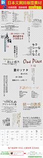 日系文案文字排版海报素材