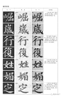 《新书谱 中国书法基础教程:颜真卿多宝塔碑》高清电子版下载-第2页_细品书法名帖名碑_邓丁生书法博客