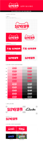 2023天猫517吃货节vi标识规范-去slogan