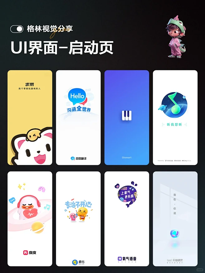 UI界面 | 启动页