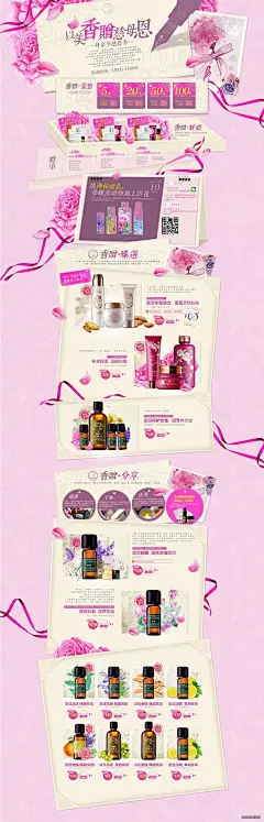 精油护肤 以美香感恩母亲节-淘宝设计淘宝 天猫 京东 苏宁 国美详情页设计 详情页模版 电商促销详情页 炫酷红黑白 构图设计 家电 食品 母婴 玩具 服装模版 电商详情描述 首页设计 承接页 高大上、简洁、复古、清新、浪漫、手绘插画涂鸦搞怪风格 海报banner合成小董视觉采集-QQ：944038284