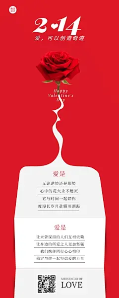 情人节玫瑰告白用户企业信