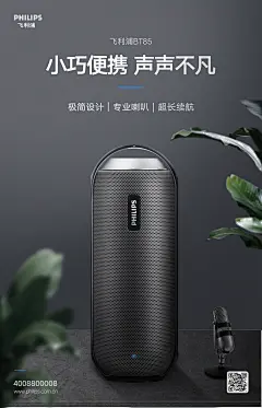蓝牙音响海报