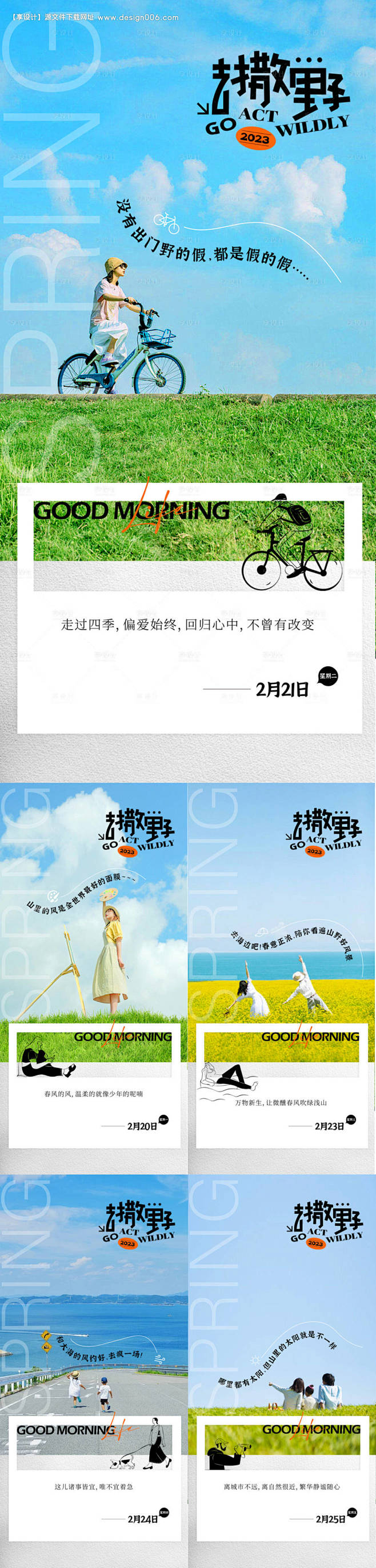 春游早安海报-源文件【享设计】