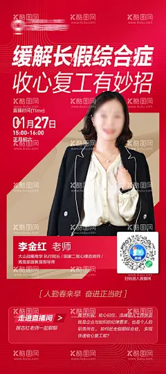 培训教育人物线上直播人物海报  - 源文件下载【酷图网】海报,咨询,培训,教育,商学,假期,线上,课程,直播,