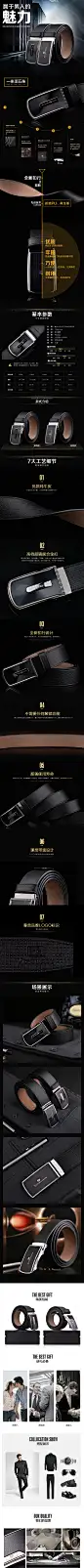 男士包、皮带详情页