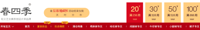 首页-春四季旗舰店-天猫Tmall.co...