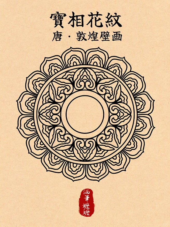 纹样临摹｜隋唐时期③敦煌壁画上的宝相花-花瓣网