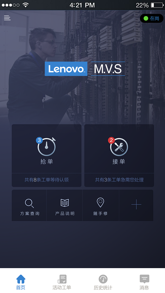 MVS工单系统首页2
#app#ui#a...