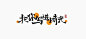 微信截图_20240717094841