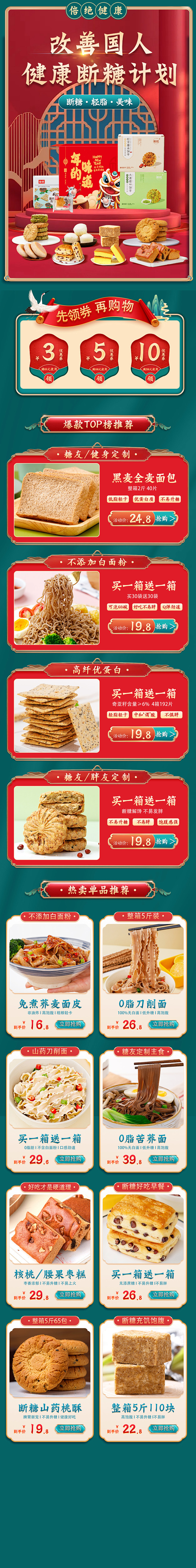 古典风糕点首页蓝色红色为主