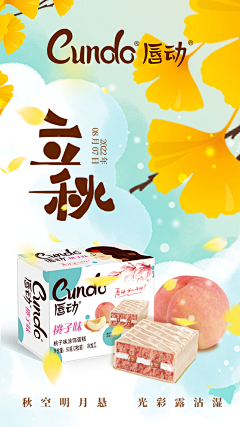 永杰（电商版）采集到节气-立秋