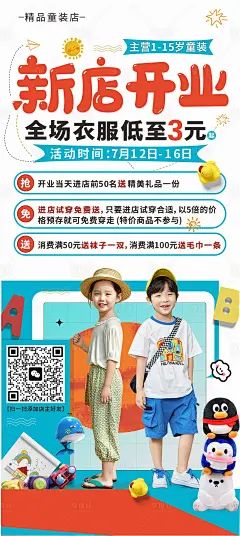 童装开业海报-源文件分享-ywjfx.cn