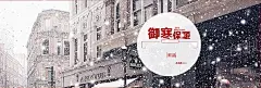 淘宝,女装,欧美建筑,冬天,御寒保暖,文艺,banner背景,海报banner,小清新,简约图库,png图片,,图片素材,背景素材,4097617北坤人素材