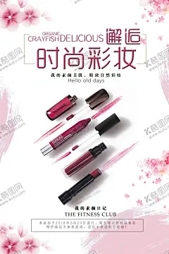 时尚彩妆 【酷图网】彩妆美女,美妆,美妆展架,新娘妆,美容美妆,美妆海报,时尚彩妆,彩妆促销,优雅妆容,彩妆海报,彩妆海报设计,彩妆海报广告,高端彩妆,彩妆学校海报,高档彩妆,日本美妆,韩国美妆,化妆培训班,化妆师培训,学化妆海报,彩妆培训,化妆学校海报,化妆培训广告,化妆班招生,彩妆招生