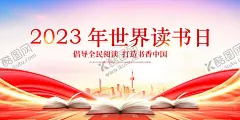 阅读节读书日校园文化全民学习 【酷图网】阅读节,国际扫盲日,读书梦,全民阅读,学校扫盲海报,扫盲海报,世界读书日,我的读书梦想,校园文化,看书,教育梦,书籍,勤奋,学生读书教育,扫盲教材,读书日,教育局展板,公益海报,阅读,教育主题海报,扫盲活动,图书馆海报,全民学习,世界图书日,教室海报,读书节,阅读节海报,校园读书日,红色背景