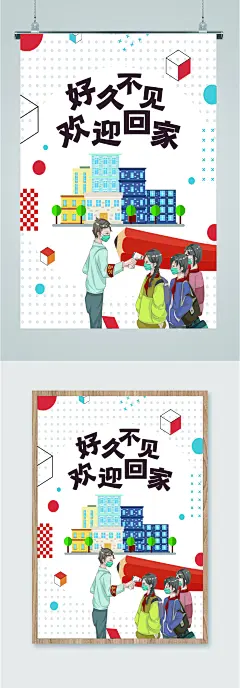 儿童医院 疫情防控开学海报