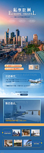私享欧洲旅游长图-源文件
