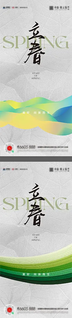 立春节气海报-志设网-zs9.com