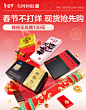 东阿阿胶年货节海报