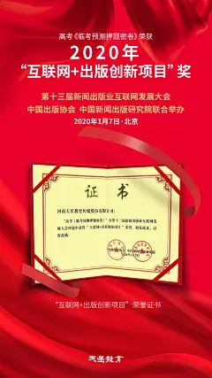 创意海报教育教辅设计-2020高考临考预测押题密卷