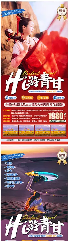 甘肃旅游海报-源文件