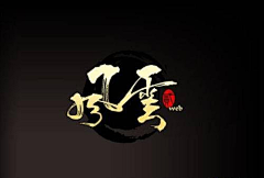 弯得four采集到国风—logo