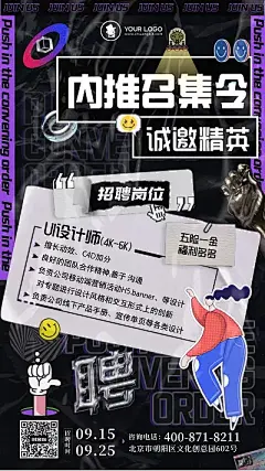 新潮质感合成风招聘岗位空缺海报