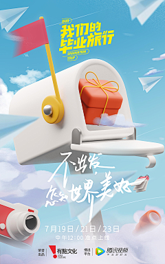 海角豆芽不是菜采集到⊙活动KV 综艺海报