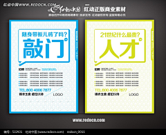 枯骨刀采集到招聘创意