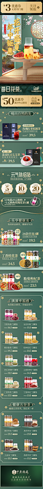 618大促 无线端花茶店铺首页