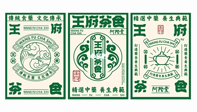 王府凉茶奶茶品牌设计｜传统风中式 VI设...