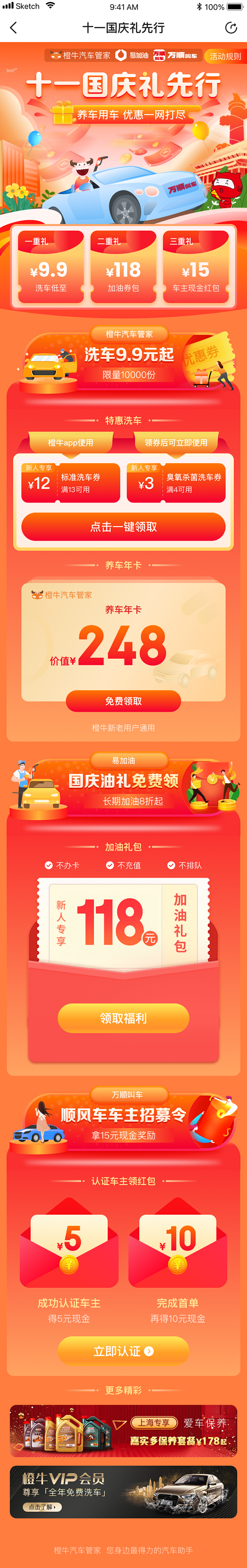 2020-十一国庆礼先行