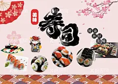 寿司料理  - 源文件下载【酷图网】寿司,寿司海报,寿司展板,寿司墙画,寿司挂画,寿司图片,寿司展架,韩国寿司,寿司灯箱广告,寿司x展架,寿司广告,寿司宣传,韩式寿司,美味寿司,三文鱼寿司,鲜道寿司,韩国料理寿司,寿司卷,寿司文化,寿司名片,寿司促销,寿司开业,寿司美食,寿司店,寿司画册,寿司设计,寿司素材,寿司tm,寿司坊,寿司拼盘,