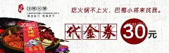 火锅代金券  - 源文件下载【酷图网】代金券,火锅店,活动代金券,30元代金券,名片,