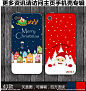 圣诞系列设计 可爱手机壳 卡通手机壳 圣诞手机壳 手机壳设计 红色手机壳 情侣手机壳 手机保护套 硅胶手机壳 圣诞老人贴膜 圣诞元素手机