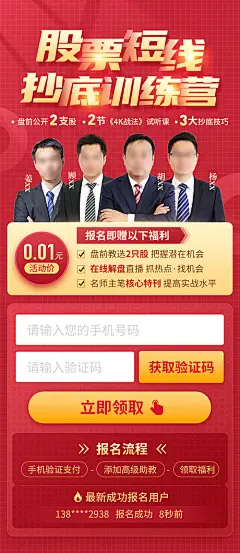 海报 基金 金融 炒股 股票 课程 专家 抄底 训练营