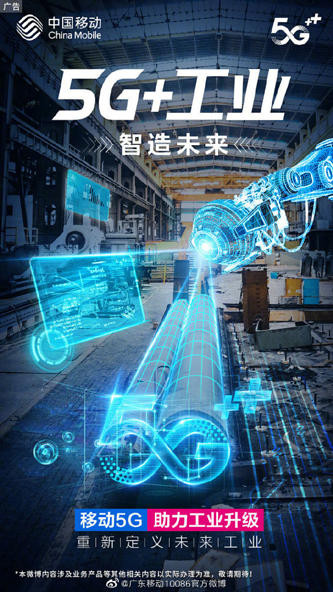 #5G元年看移动#5G万物互联、高速度、...