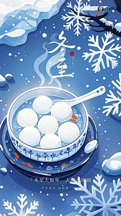 冬至唯美大气简约节气节日插画海报