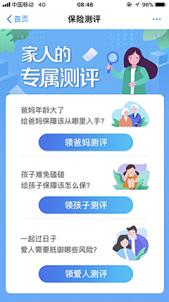 凡人工作间采集到答题活动