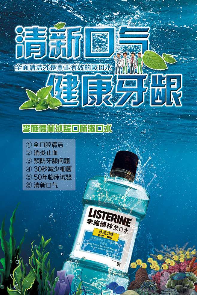 漱口水海报