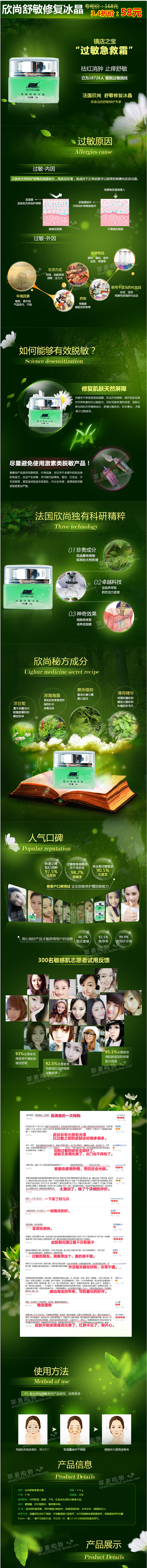 敏感肌肤专用 过敏修复 欣尚舒敏修复冰晶...