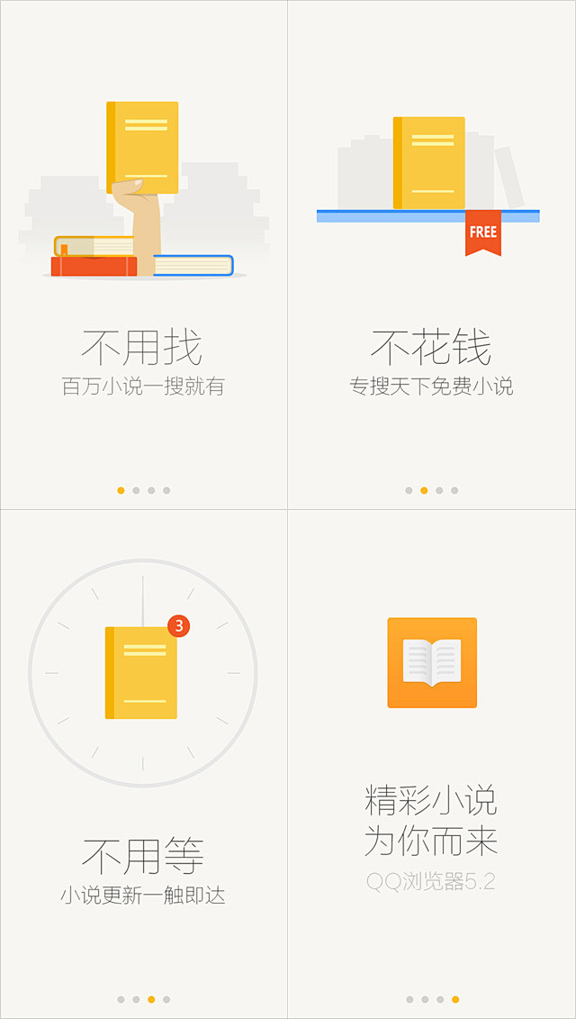 灵感：22个APP启动引导页设计欣赏 -...